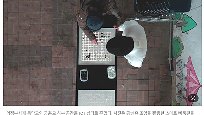 December 2023 [Kiho Ilbo] Shining Go board~ Clap your hands to play the video. Sparkling with ideas under the Uijeongbu bridge
